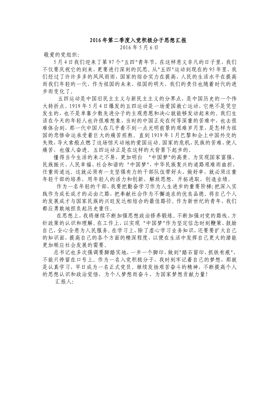 2016年第一季度、第二季度、第三季度、第四季度入党积极分子思想汇报_第2页