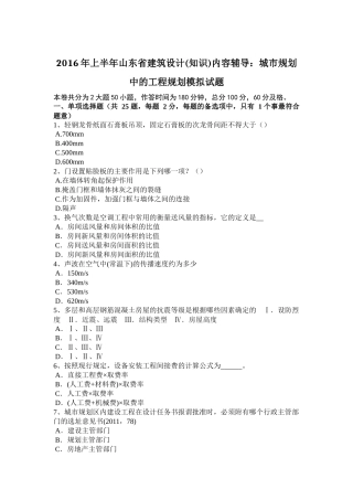 2016年上半年山东省建筑设计(知识)内容辅导：城市规划中的工程规划模拟试题