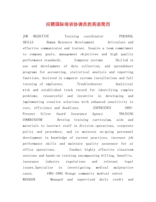 应聘国际培训协调员的英语简历 