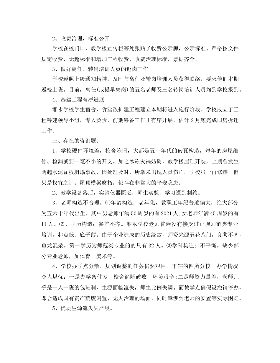 教学工作参考总结-2024年秋季开学工作参考总结 _第2页