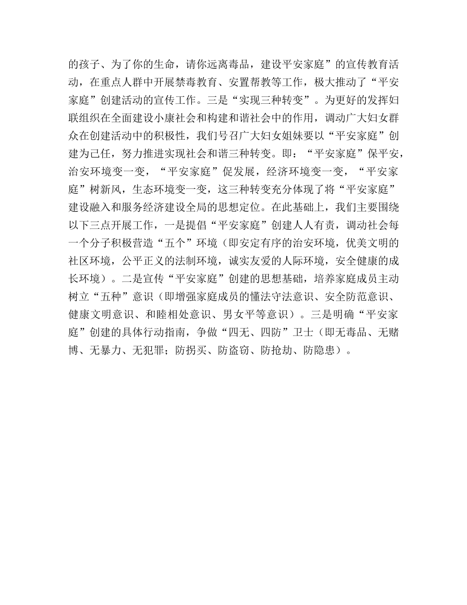 街妇联创建平安型家庭经验材料 _第3页