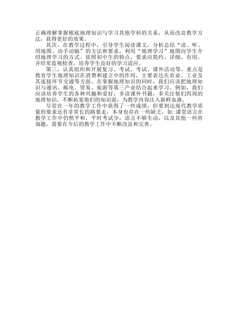 九年级地理教学工作参考总结范文（通用） _第2页