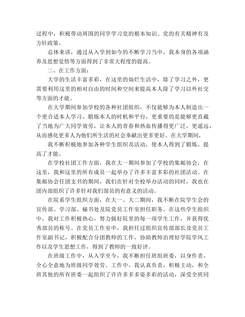 大学生个人自我参考总结材料（通用） _第2页