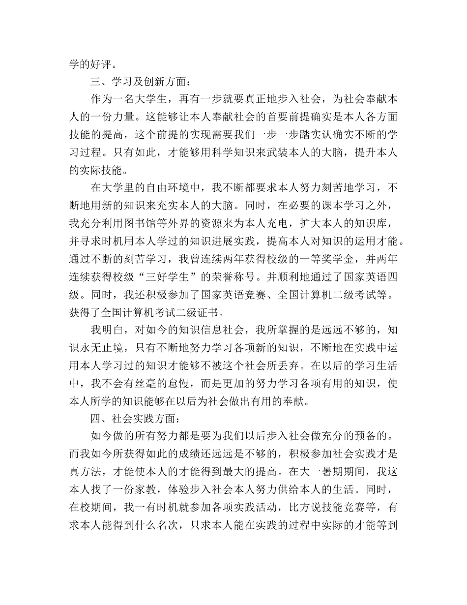 大学生个人自我参考总结材料（通用） _第3页