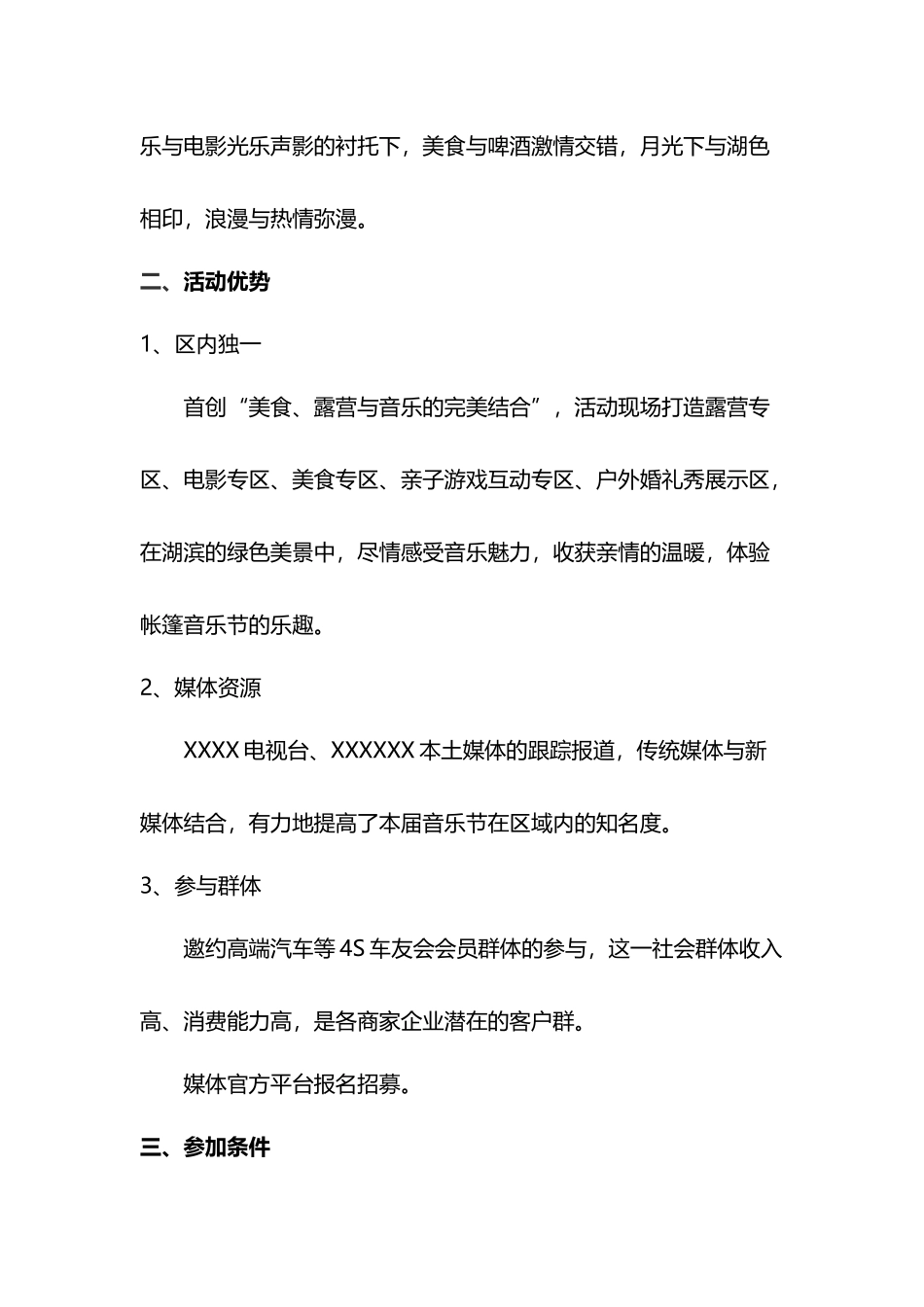 《帐篷音乐节》策划方案_第2页