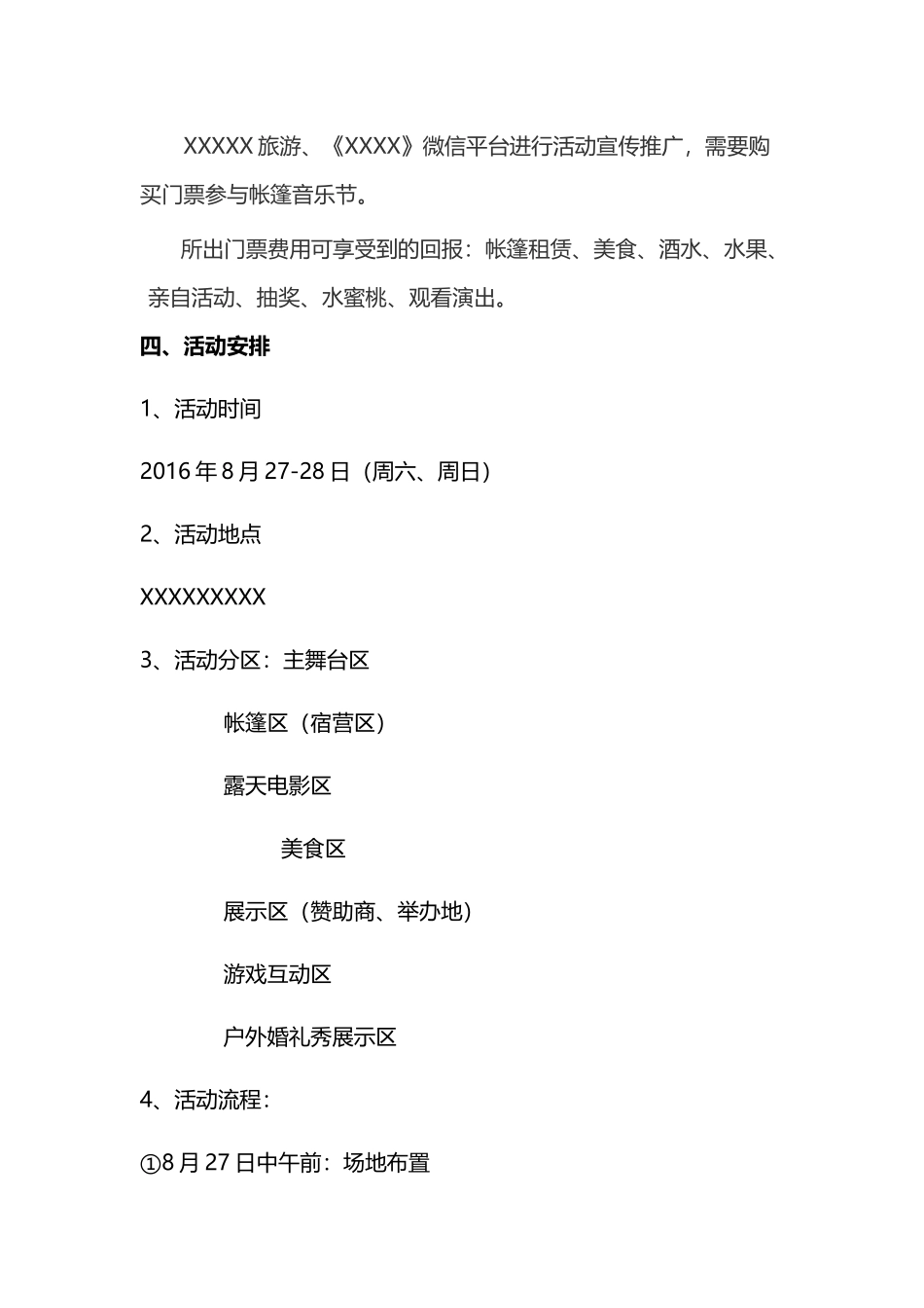 《帐篷音乐节》策划方案_第3页