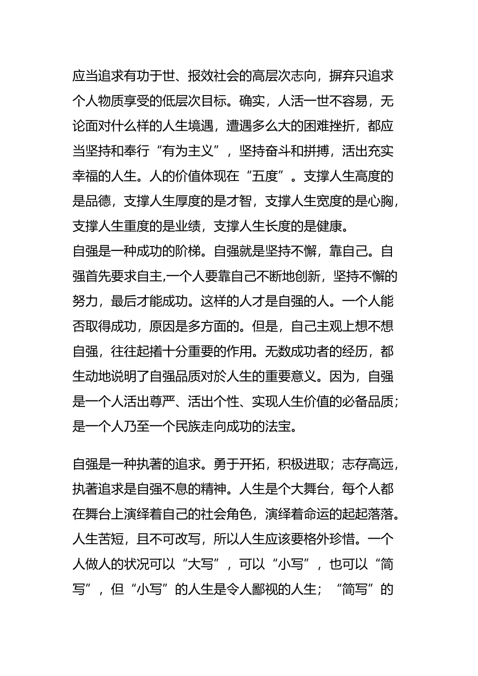 【原创】人生应该具有自强不息的精神_第3页