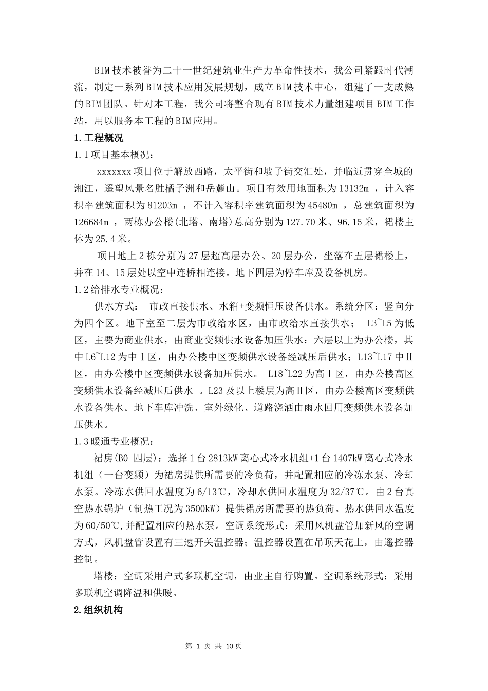 BIM实施计划书_第3页