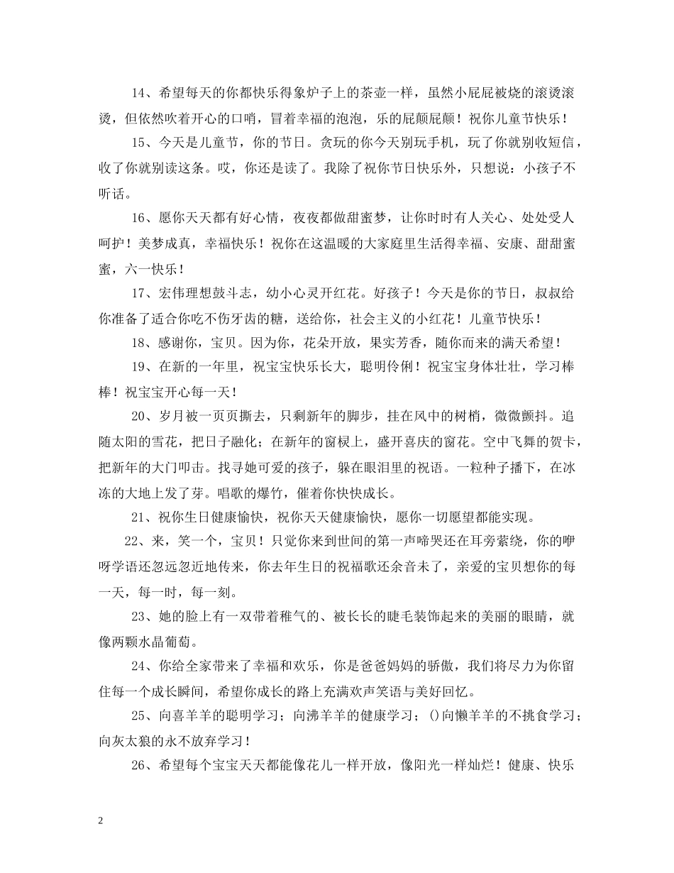 对小朋友祝福语 _第2页