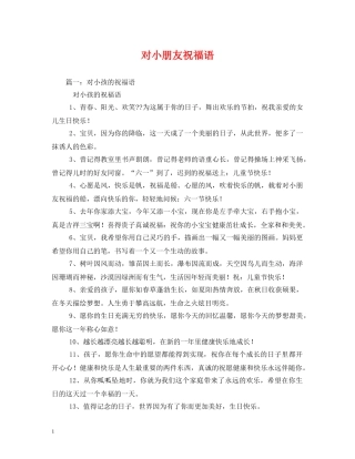 对小朋友祝福语 