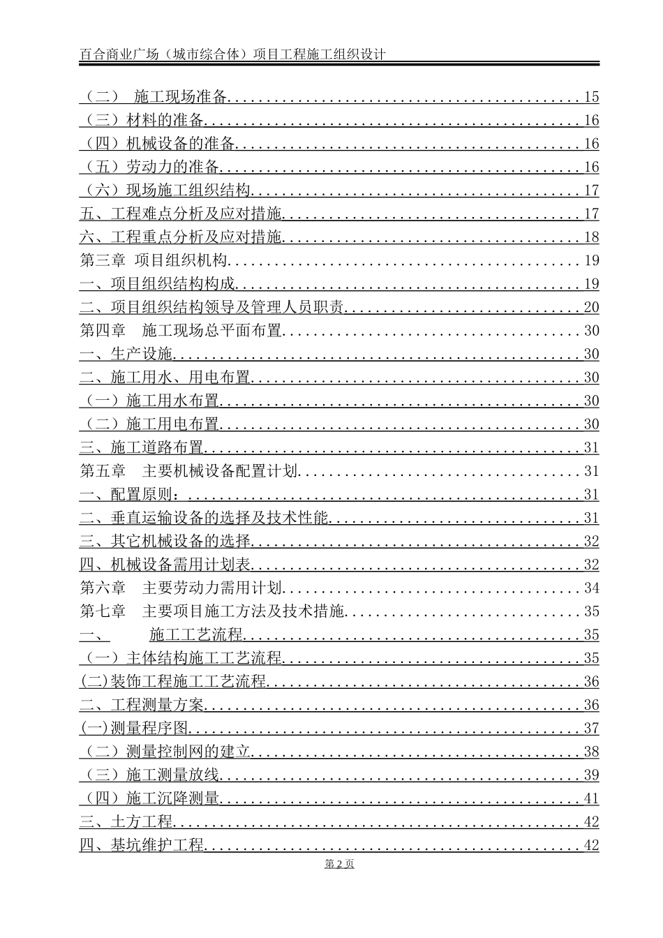 百合商业广场(城市综合体)项目工程施工组织设计_第2页