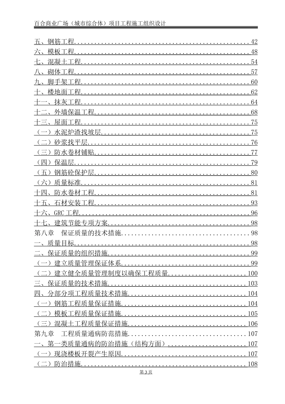百合商业广场(城市综合体)项目工程施工组织设计_第3页