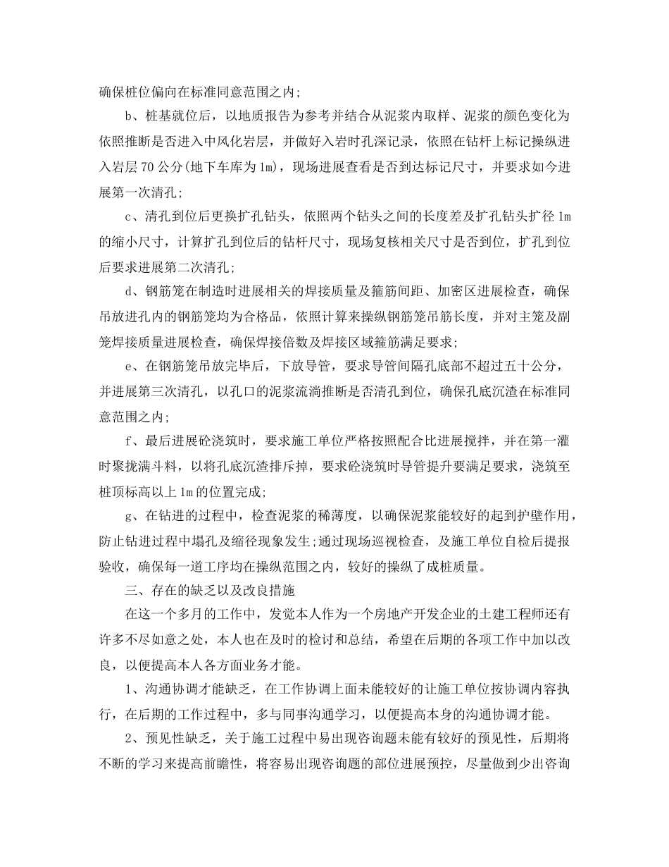 土建工程师技术工作自我参考总结（通用） _第2页