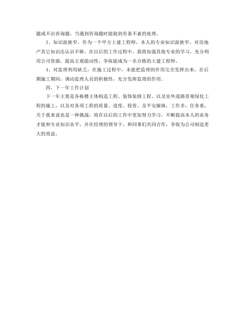 土建工程师技术工作自我参考总结（通用） _第3页