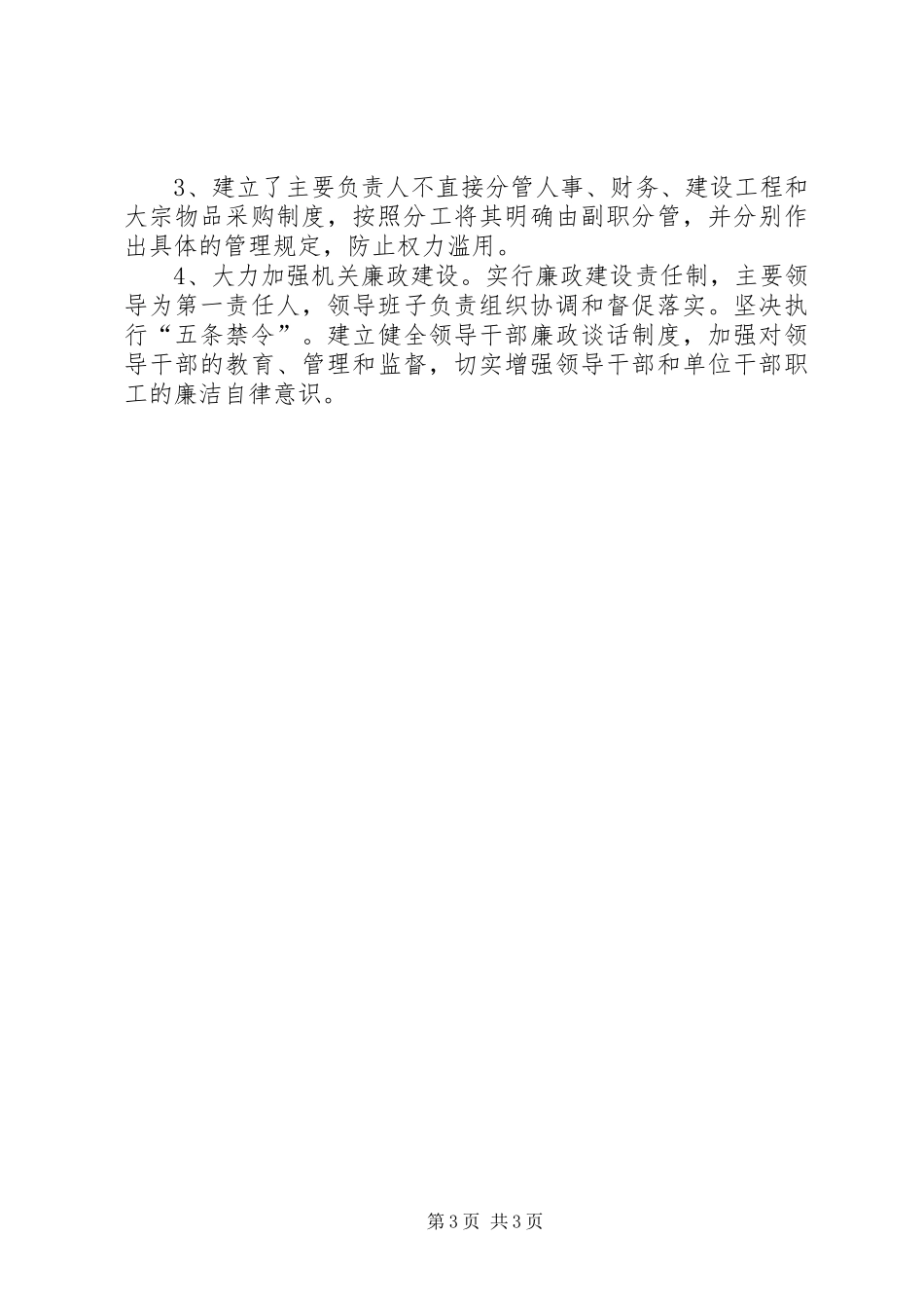 发改局落实三重一大制度情况汇报_第3页