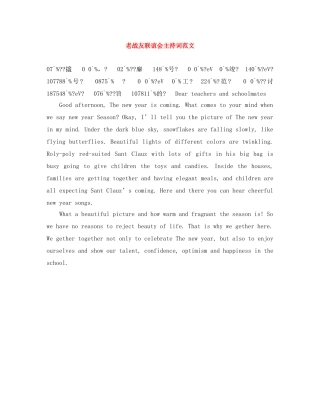 老战友联谊会主持词范文 