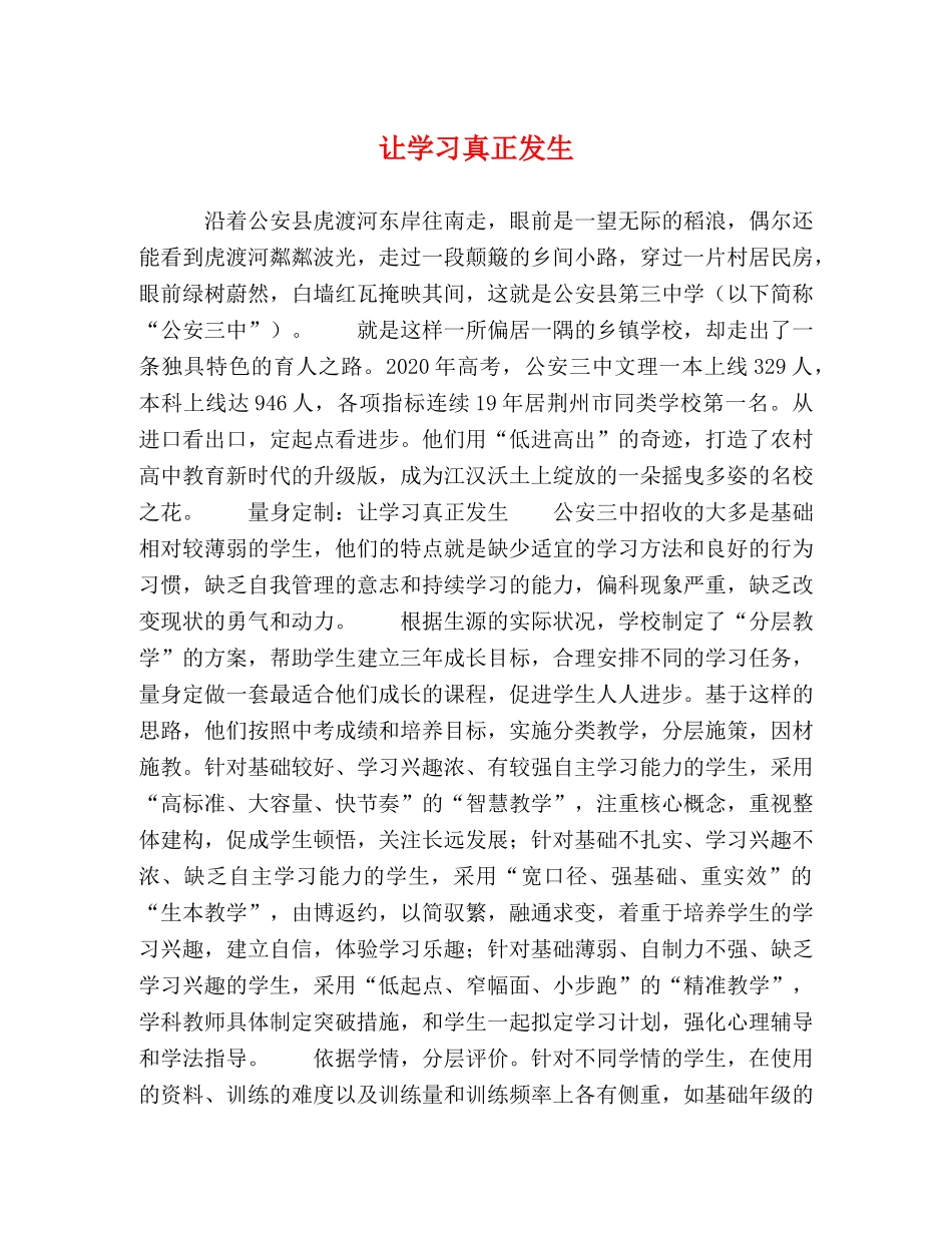 让学习真正发生 _第1页