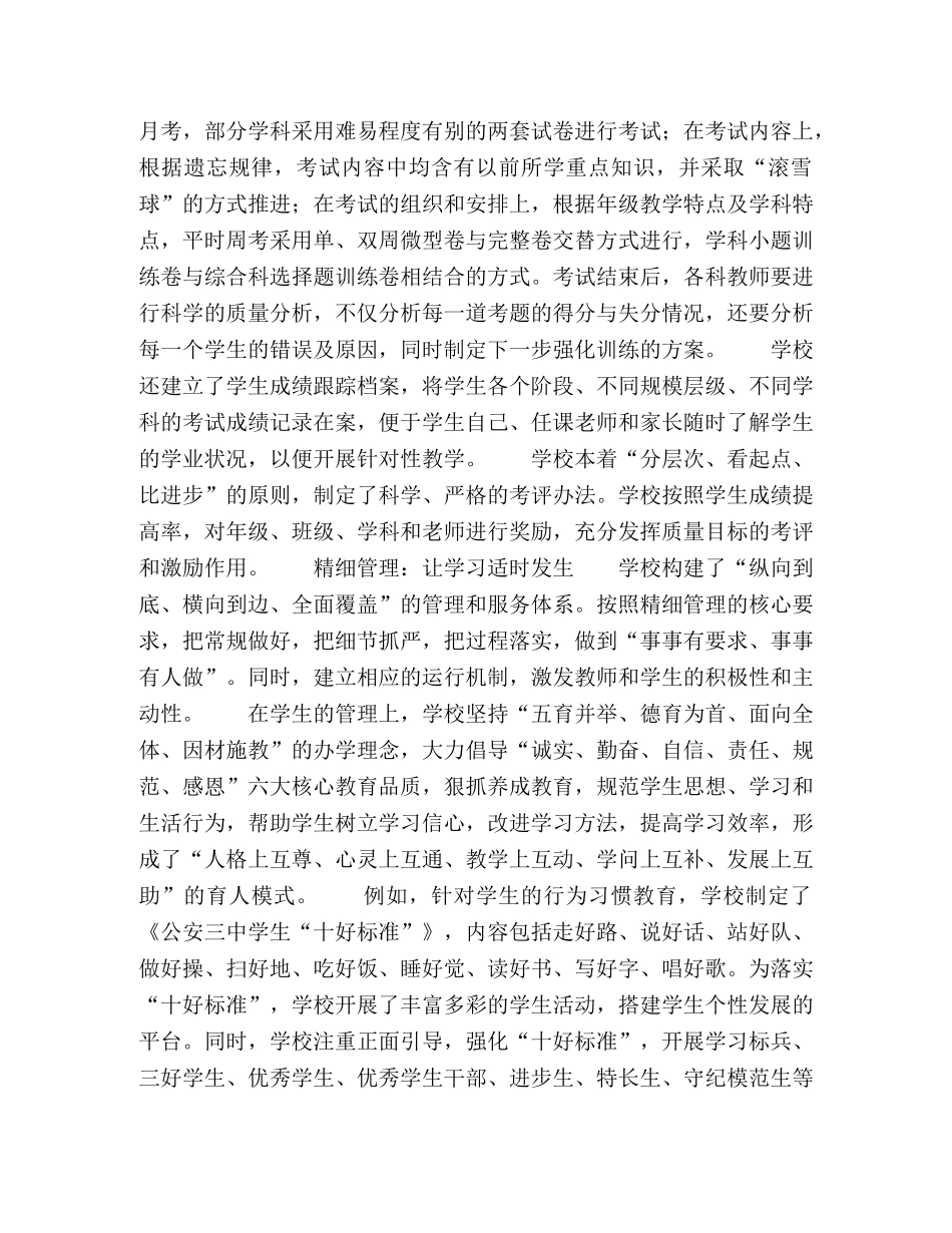 让学习真正发生 _第2页