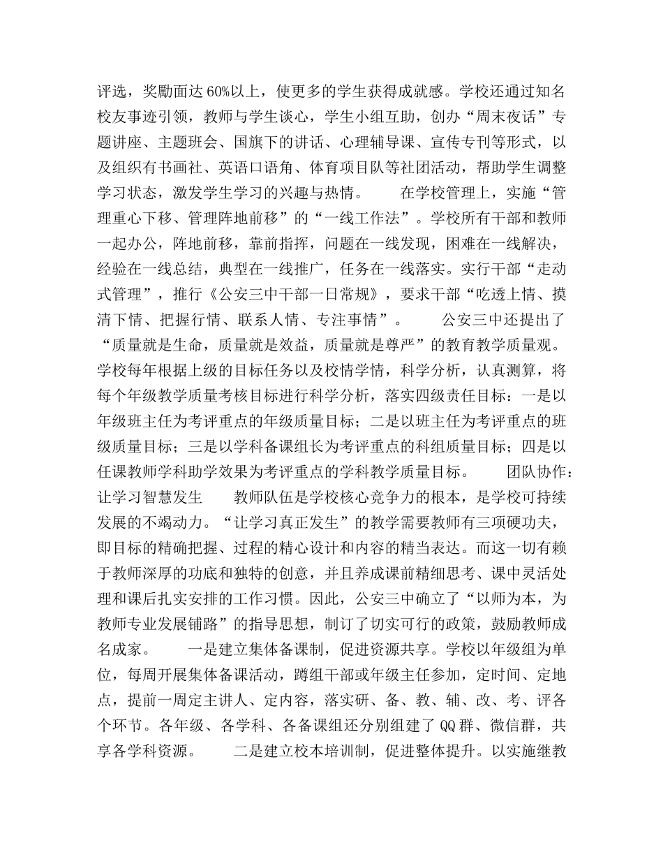 让学习真正发生 _第3页