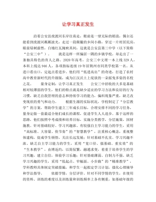 让学习真正发生 