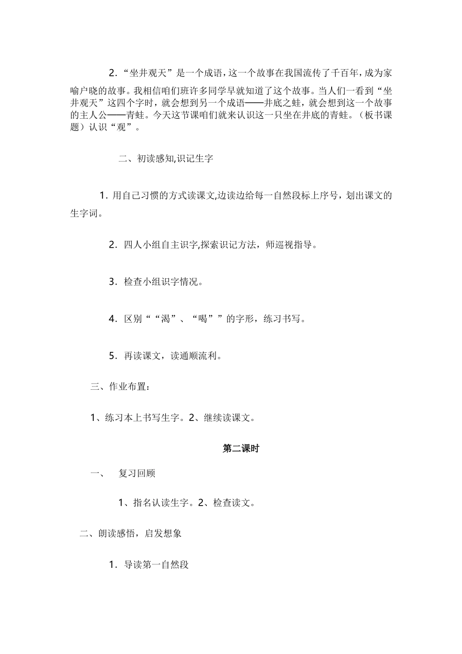 2017部编版二年级语文上册《12坐井观天》教学设计_第2页
