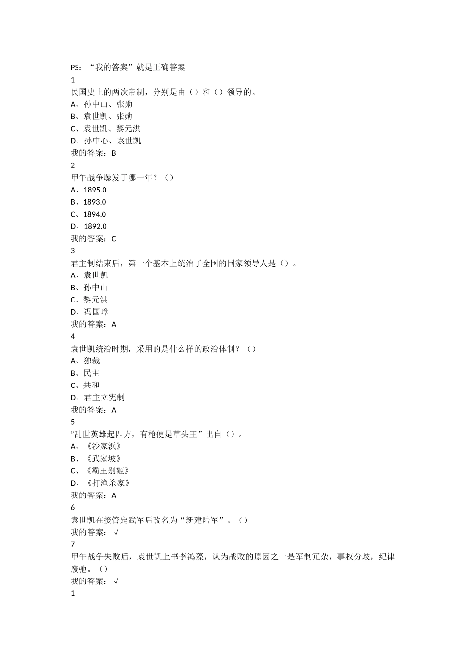 《中国近代人物研究》通识课程章节检测_第1页