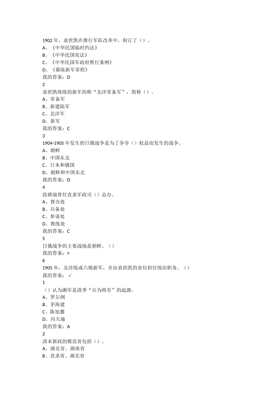 《中国近代人物研究》通识课程章节检测_第2页