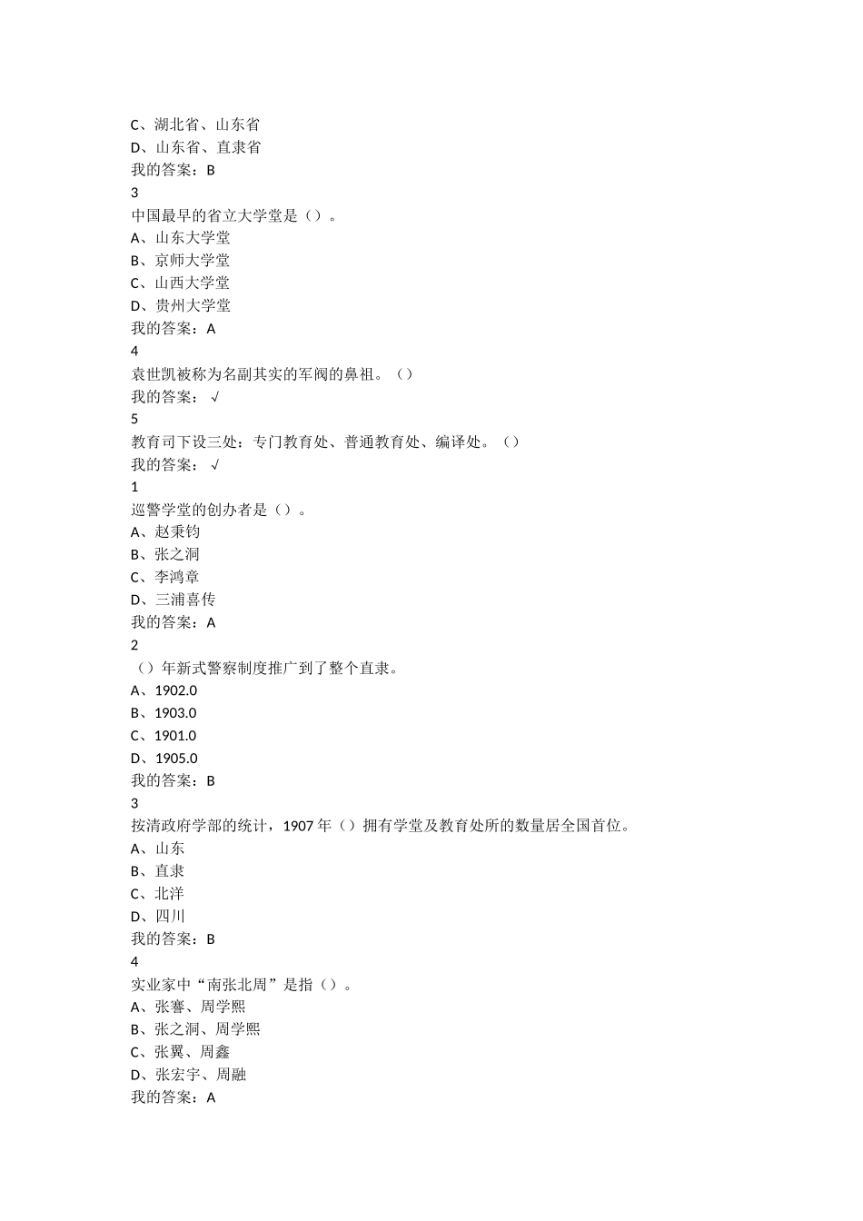 《中国近代人物研究》通识课程章节检测_第3页