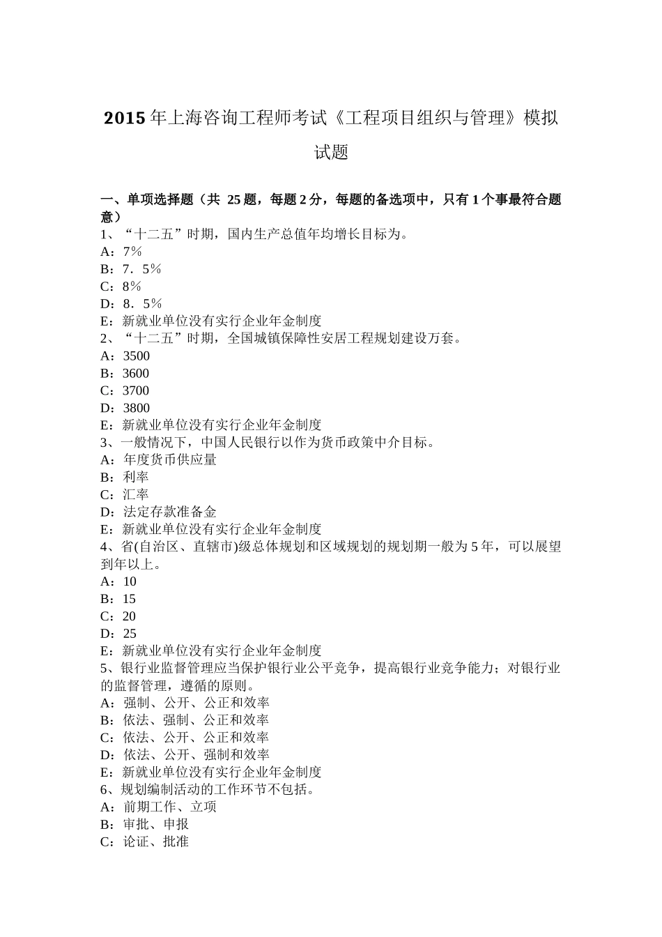 2015年上海咨询工程师考试《工程项目组织与管理》模拟试题_第1页