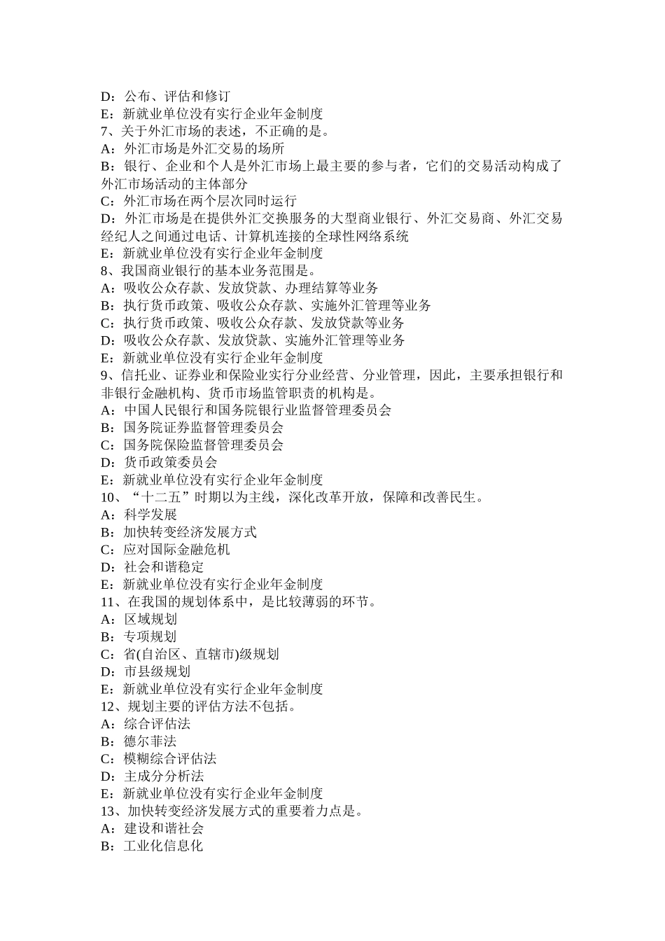 2015年上海咨询工程师考试《工程项目组织与管理》模拟试题_第2页