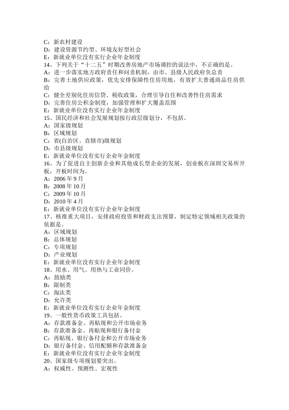 2015年上海咨询工程师考试《工程项目组织与管理》模拟试题_第3页