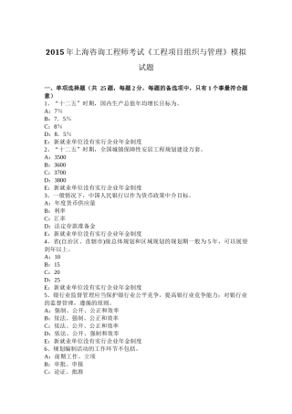 2015年上海咨询工程师考试《工程项目组织与管理》模拟试题