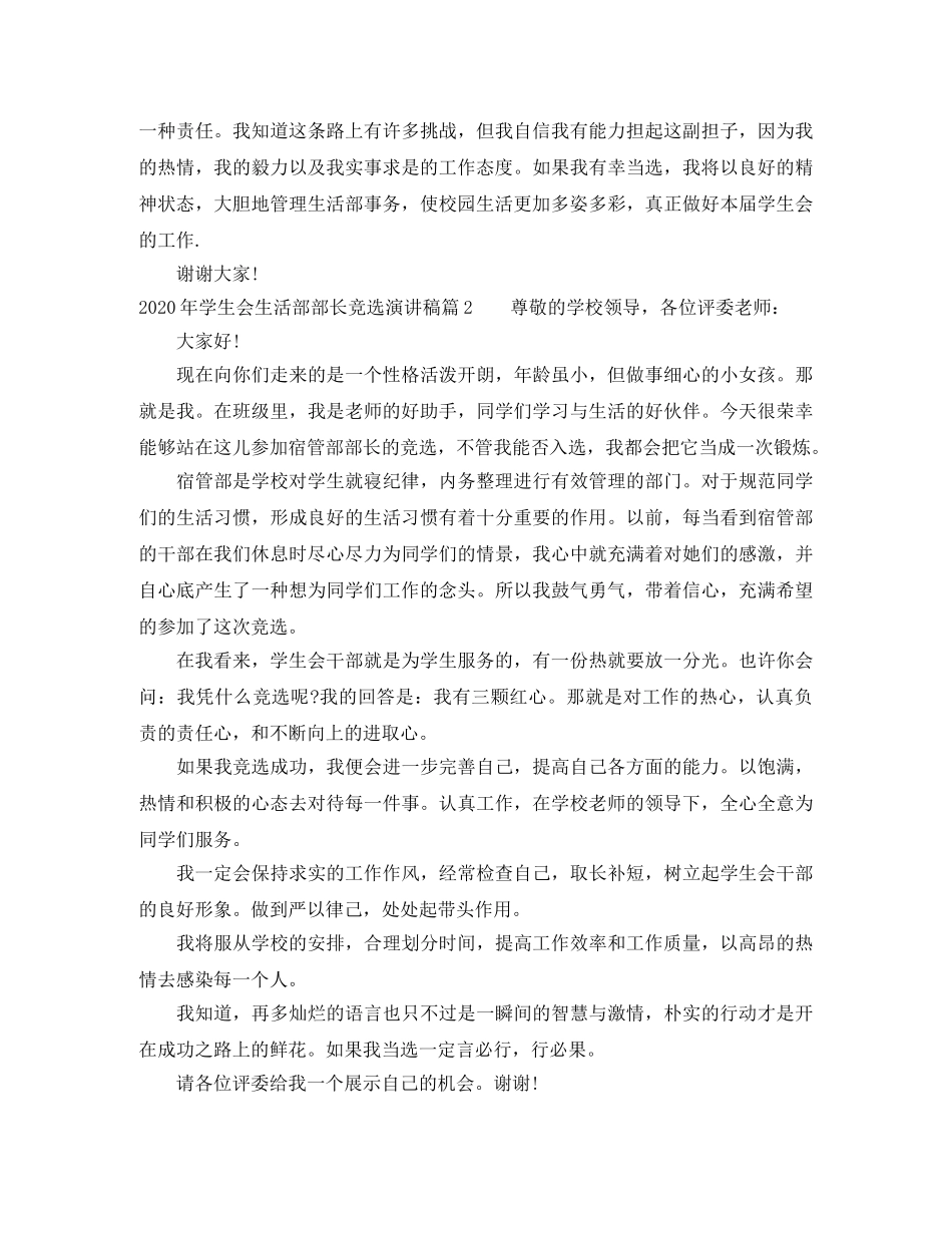 2024年学生会生活部部长竞选演讲稿 _第2页