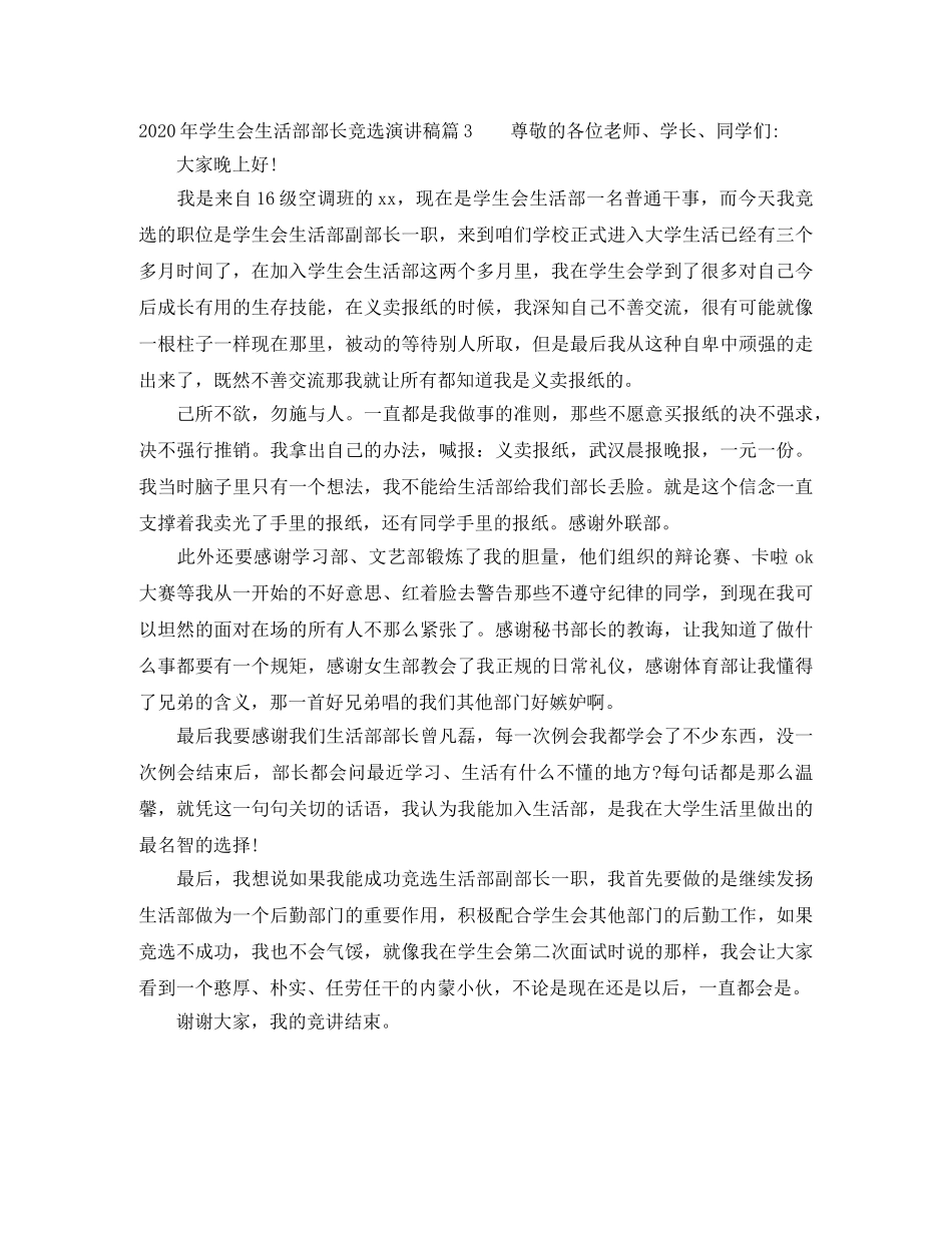 2024年学生会生活部部长竞选演讲稿 _第3页