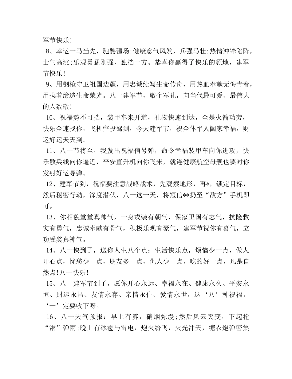 送退伍军人八一建军节祝福语 _第2页