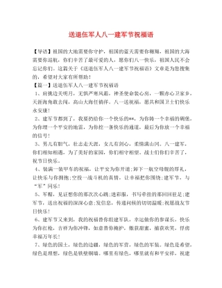 送退伍军人八一建军节祝福语 