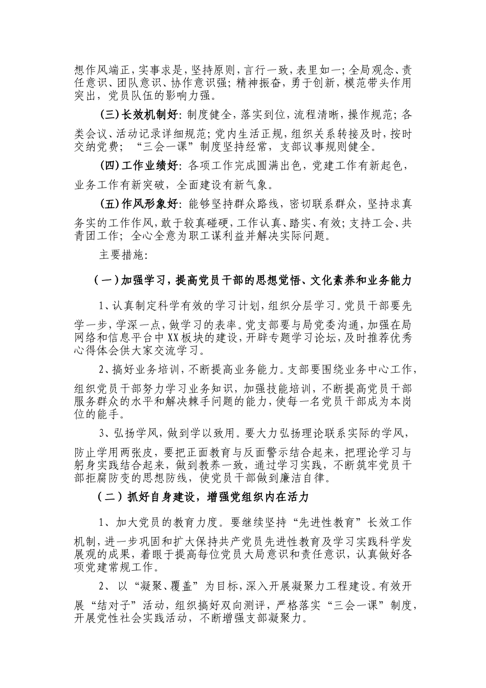 XX党支部创建“五好”党支部实施方案_第2页