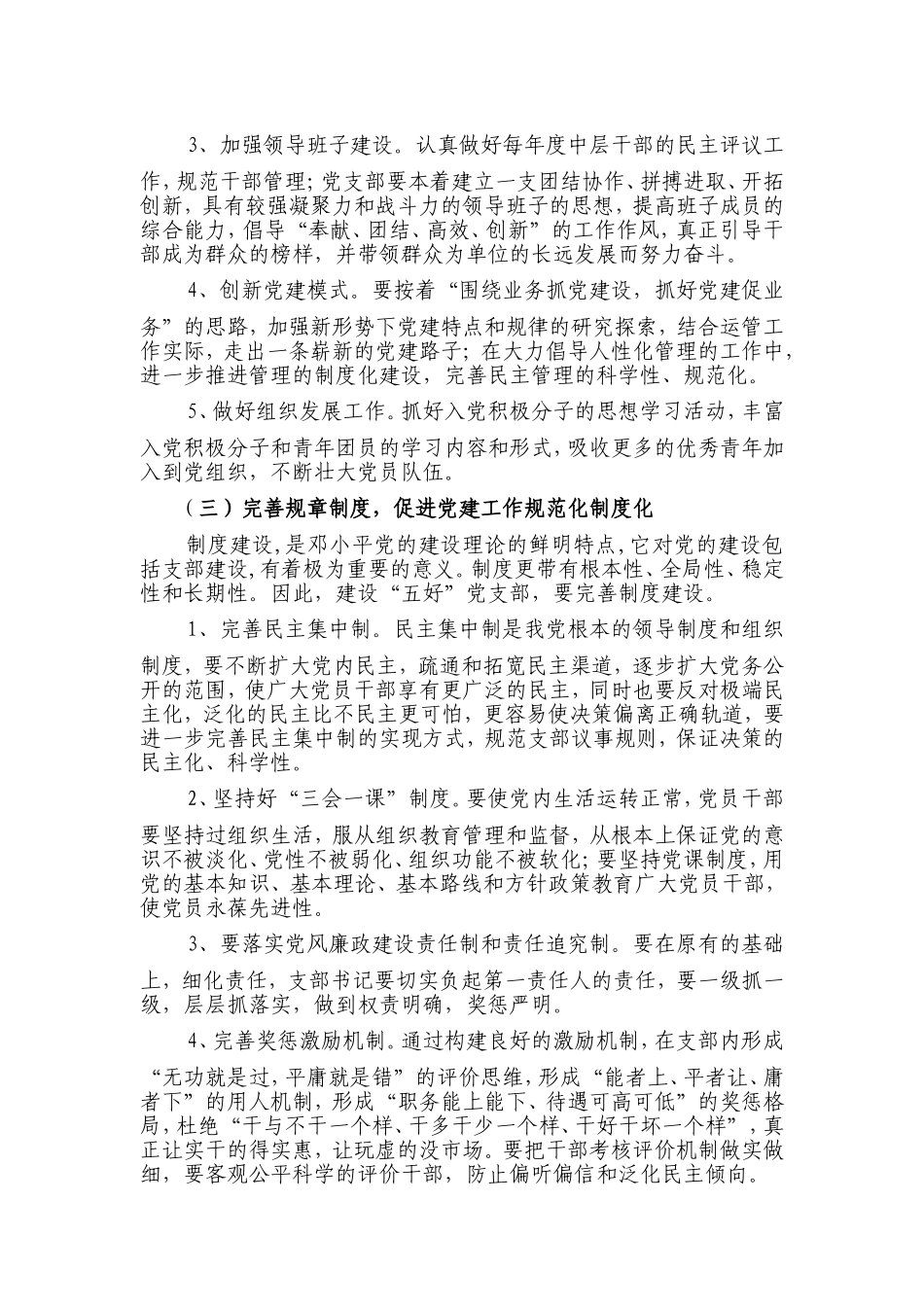 XX党支部创建“五好”党支部实施方案_第3页