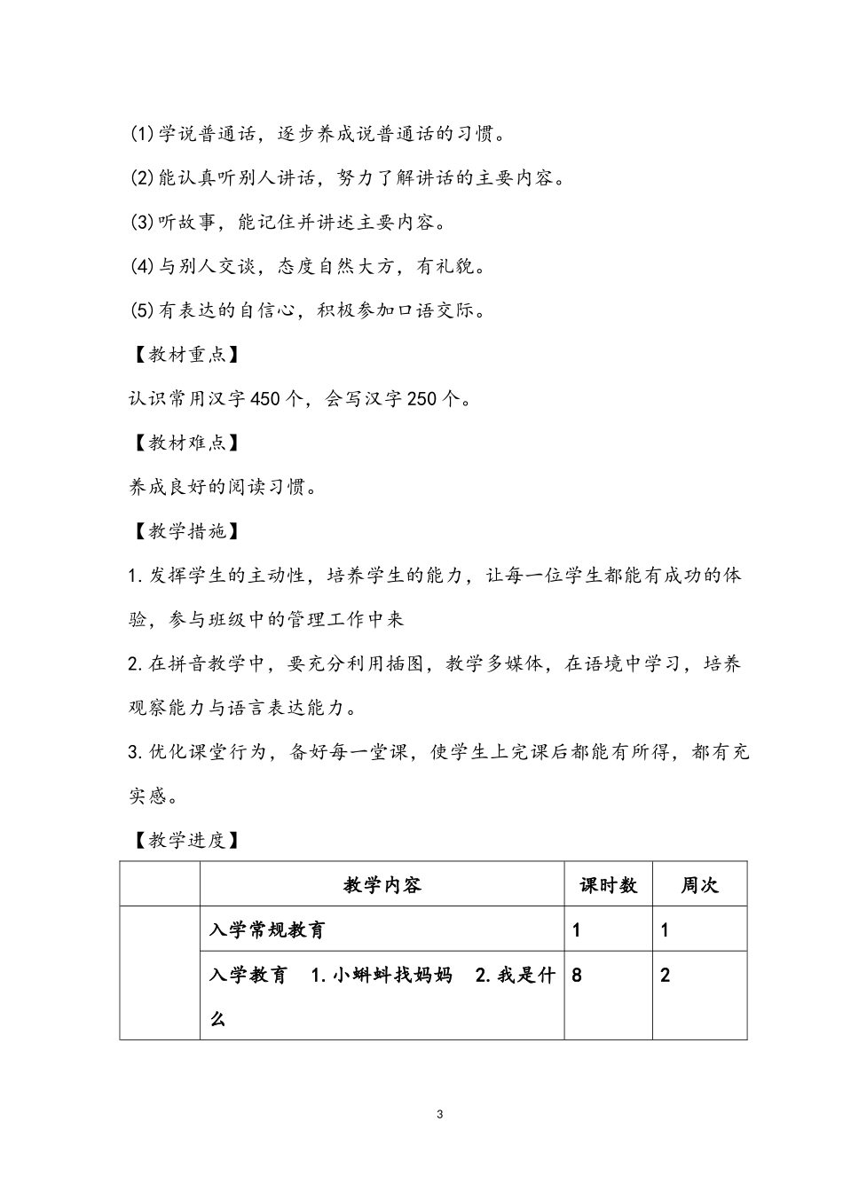 2018年新人教版二年级上册语文教学计划_第3页