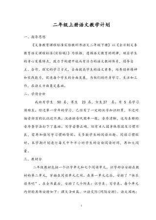 2018年新人教版二年级上册语文教学计划