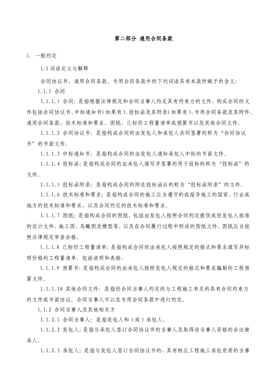 13版合同通用条款_第1页
