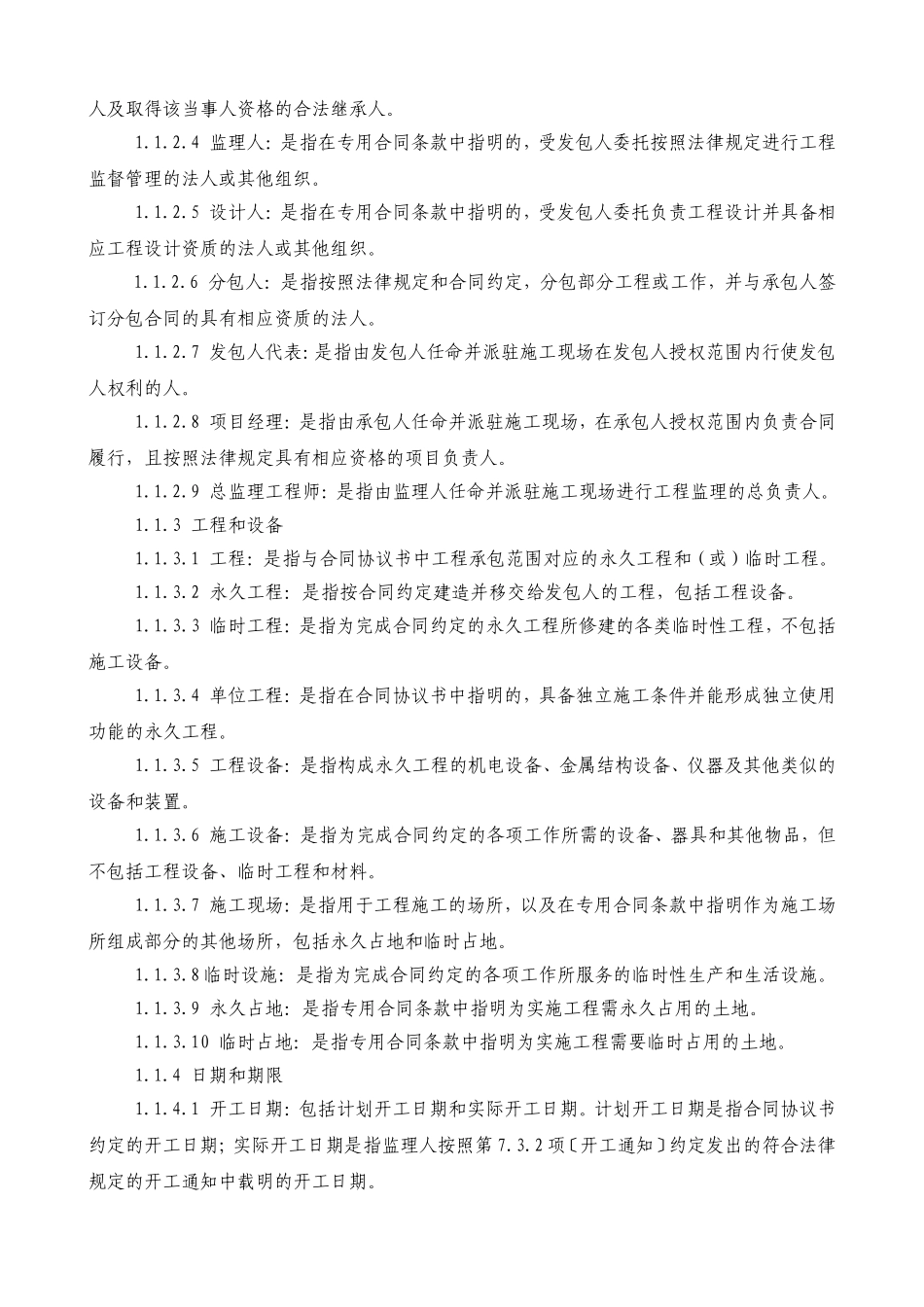 13版合同通用条款_第2页