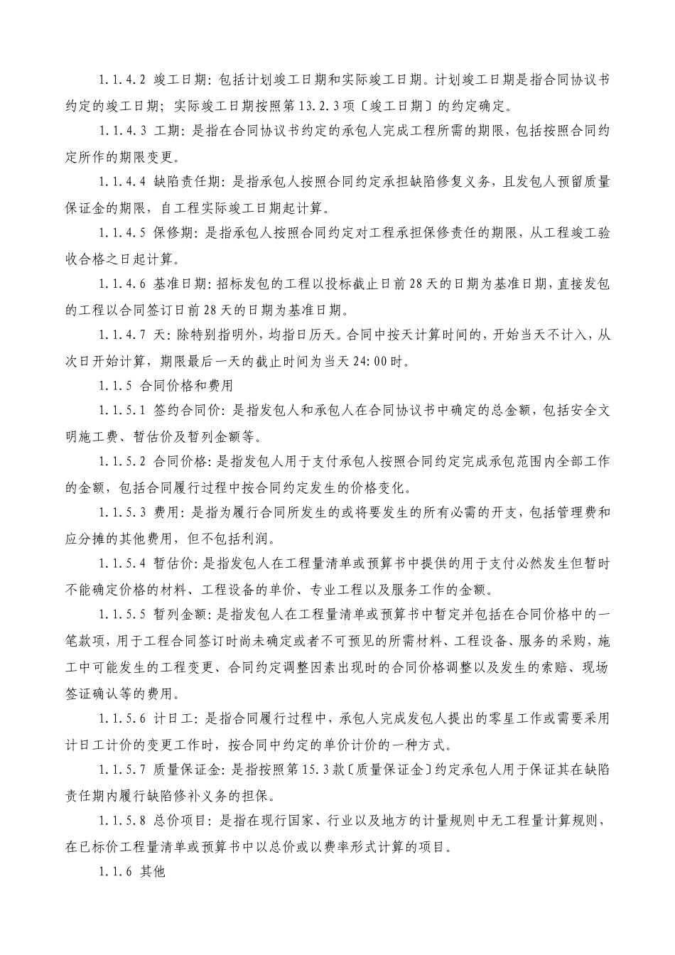 13版合同通用条款_第3页