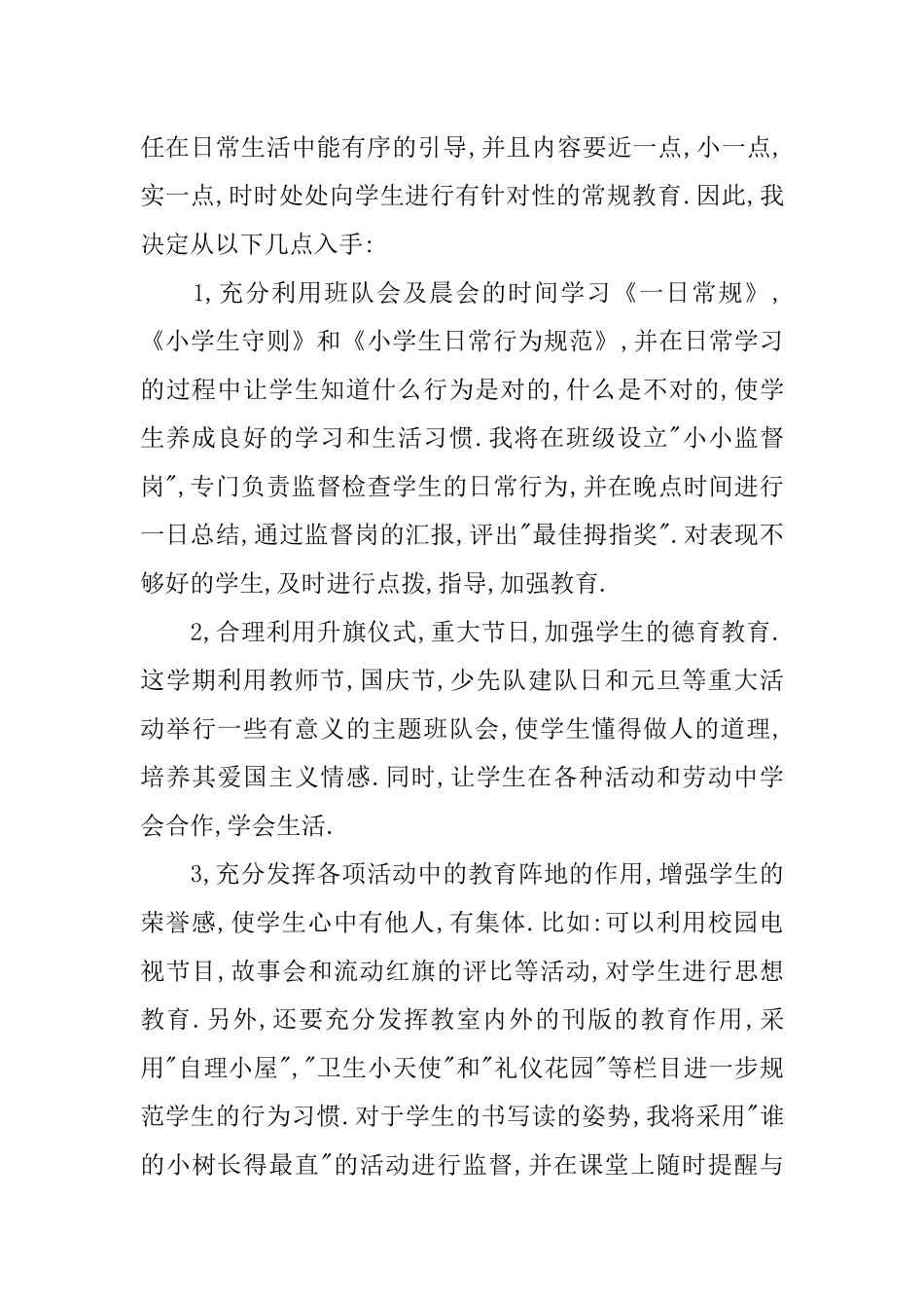 2018年秋班主任工作计划_第2页