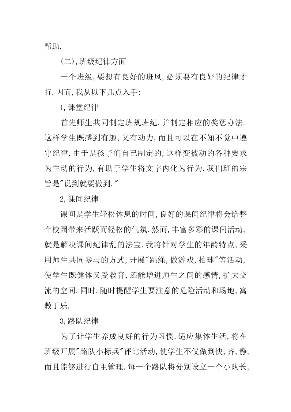 2018年秋班主任工作计划_第3页