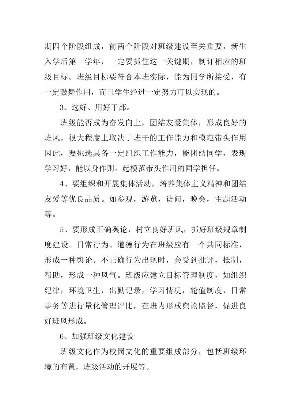 XX中职新生班主任工作计划_第3页