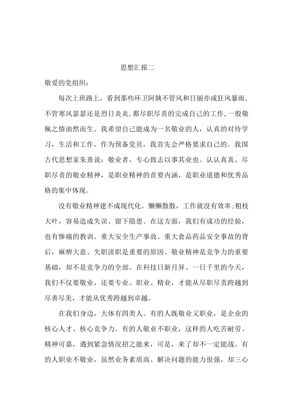 2017年预备党员思想汇报(4篇)_第3页