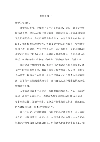 2017年预备党员思想汇报(4篇)