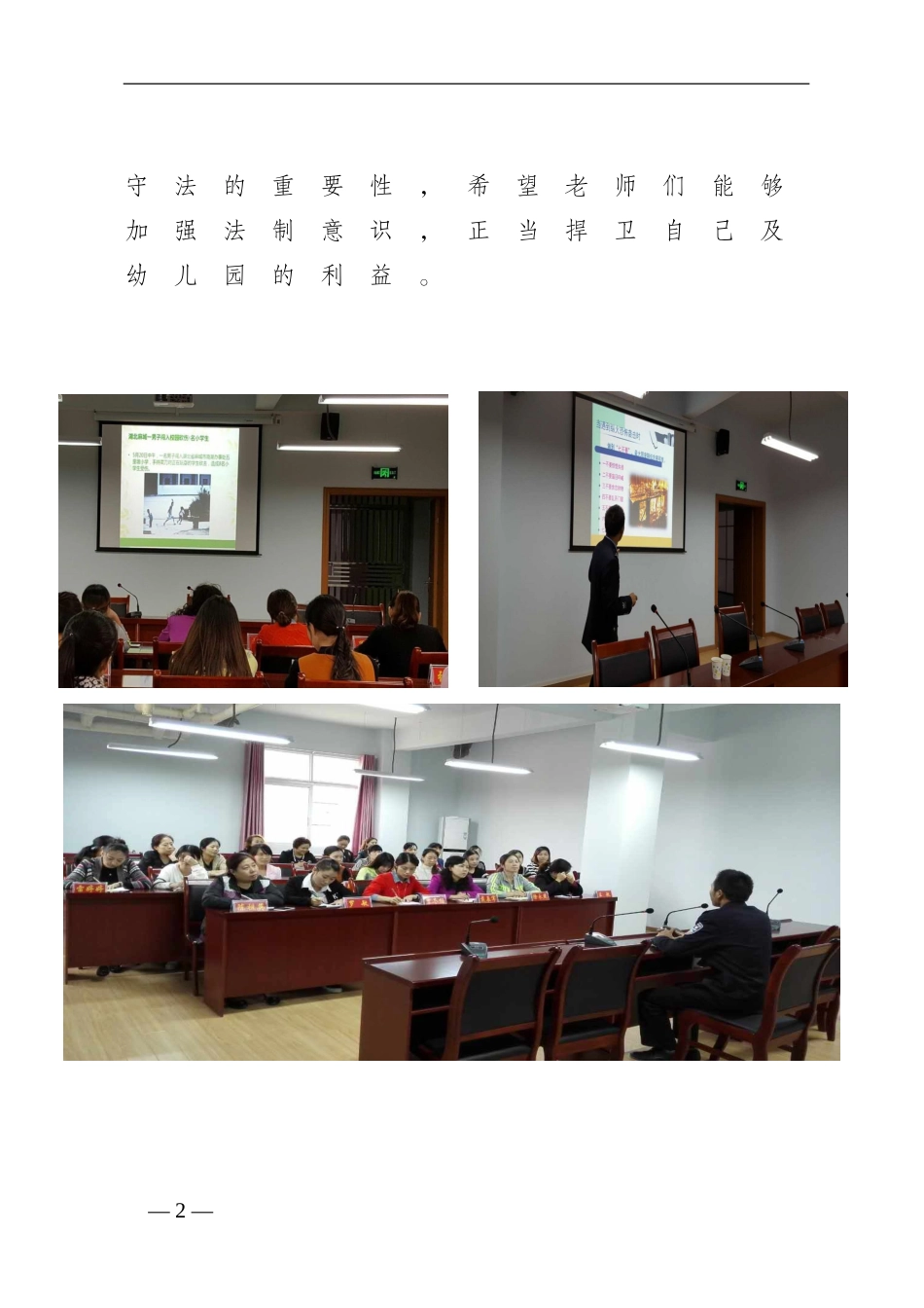 2016年法制宣传进幼儿园简报_第2页