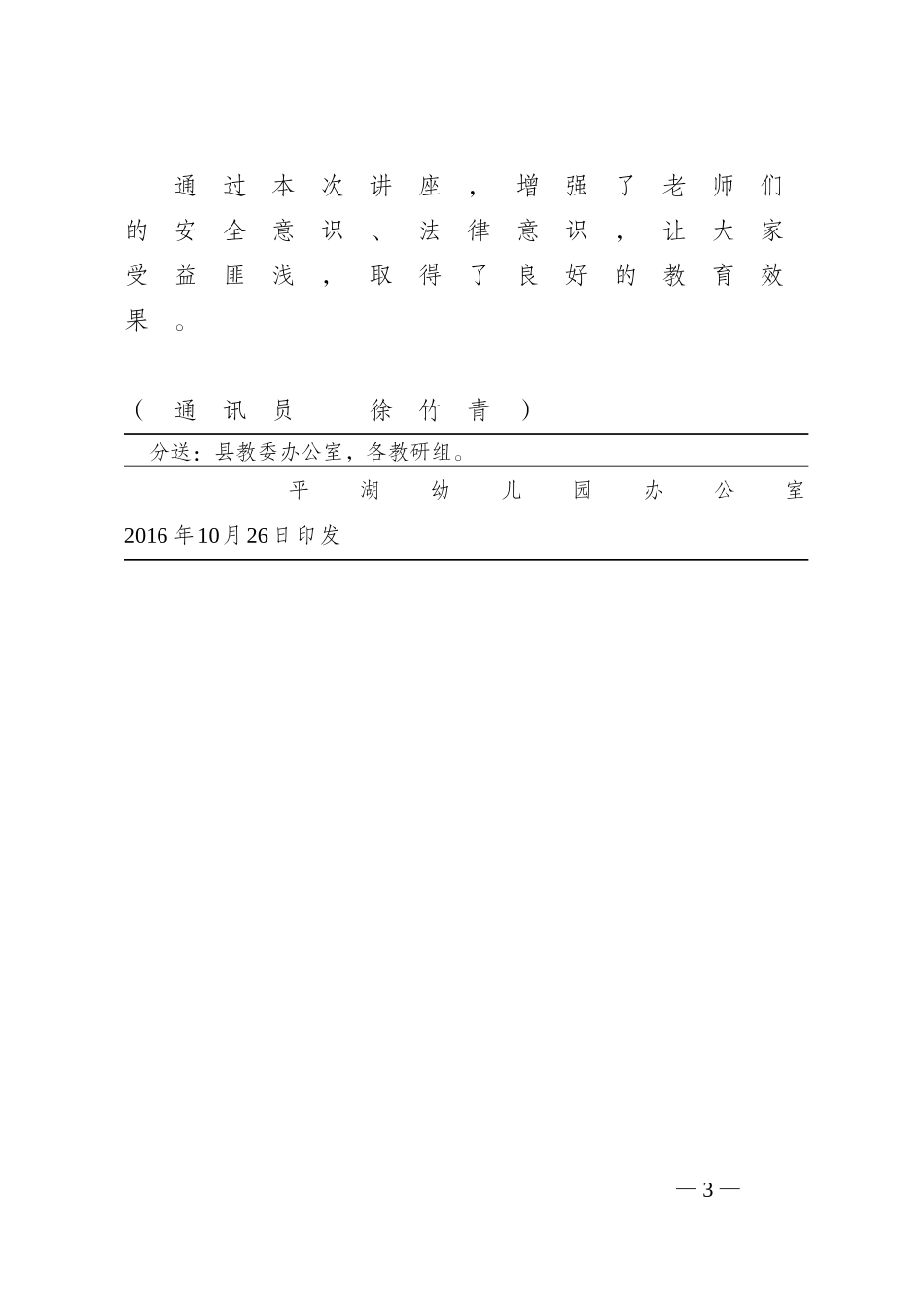 2016年法制宣传进幼儿园简报_第3页